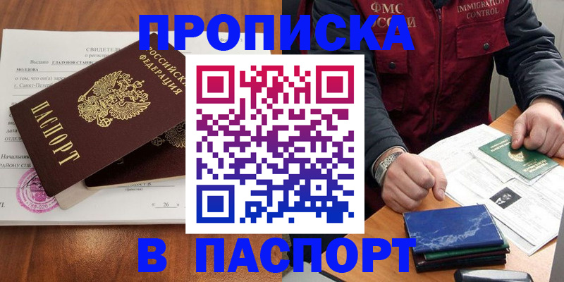 прописка в Козьмодемьянске