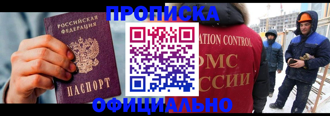 прописка для работы в Козьмодемьянске