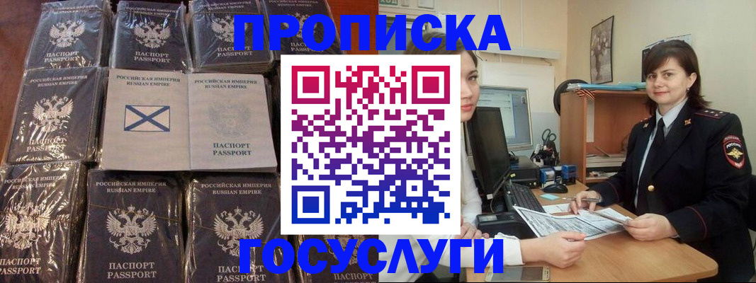 прописка законно в Козьмодемьянске